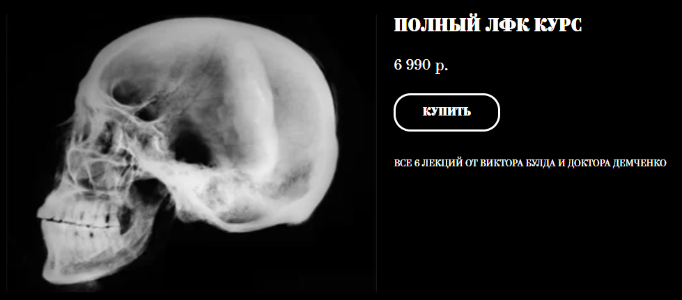 [Виктор Блуд, доктор Демченко Владимир] Полный ЛФК_0.png